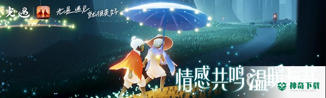 光遇为什么加不了好友了？_光遇攻略教程_神奇下载