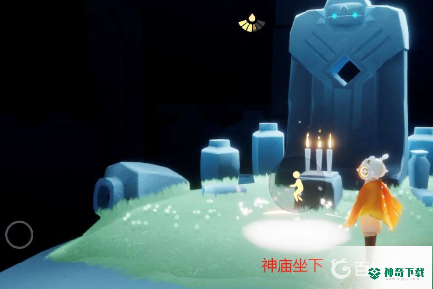光遇打哈欠先祖在哪里？_光遇教程攻略_神奇下载