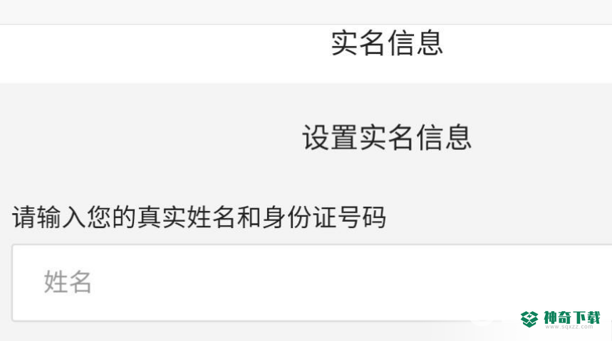 光遇可以重新实名认证吗？_光遇教程玩法_神奇下载