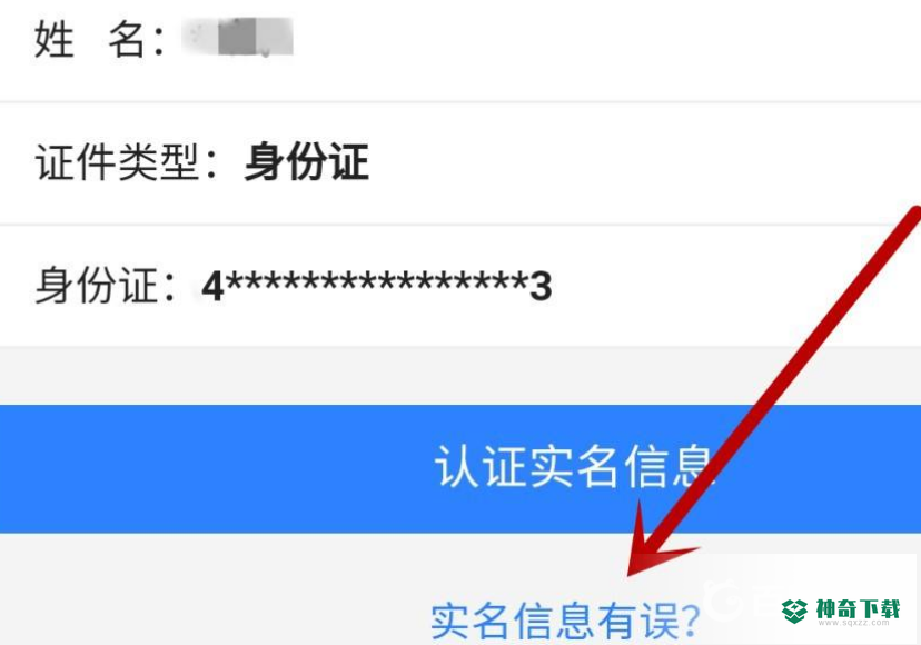 光遇可以重新实名认证吗？_光遇教程玩法_神奇下载