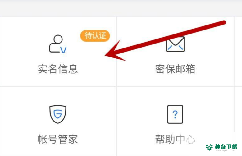 光遇可以重新实名认证吗？_光遇教程玩法_神奇下载