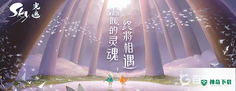 光遇黑脸怎么获得？_光遇教程攻略_神奇下载