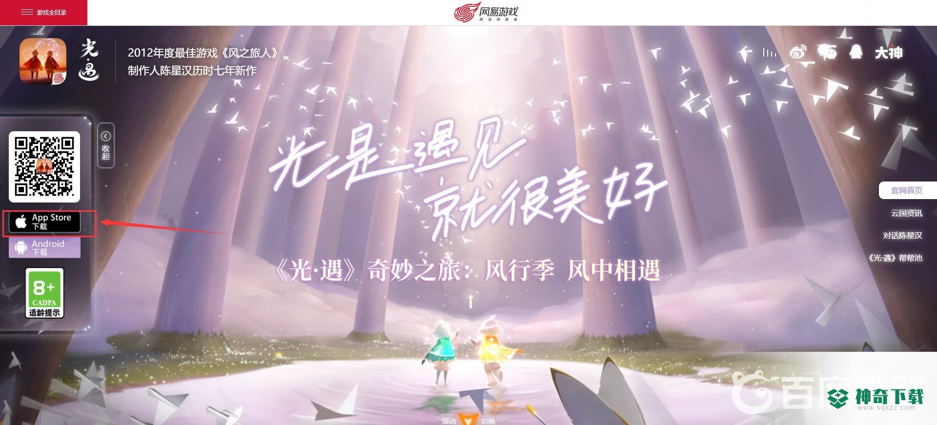 光遇ios在哪下载？_光遇攻略分享_神奇下载