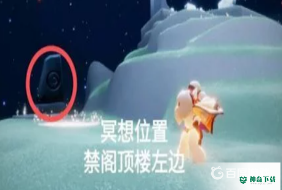 光遇禁阁神坛冥想在哪？_光遇教程攻略_神奇下载