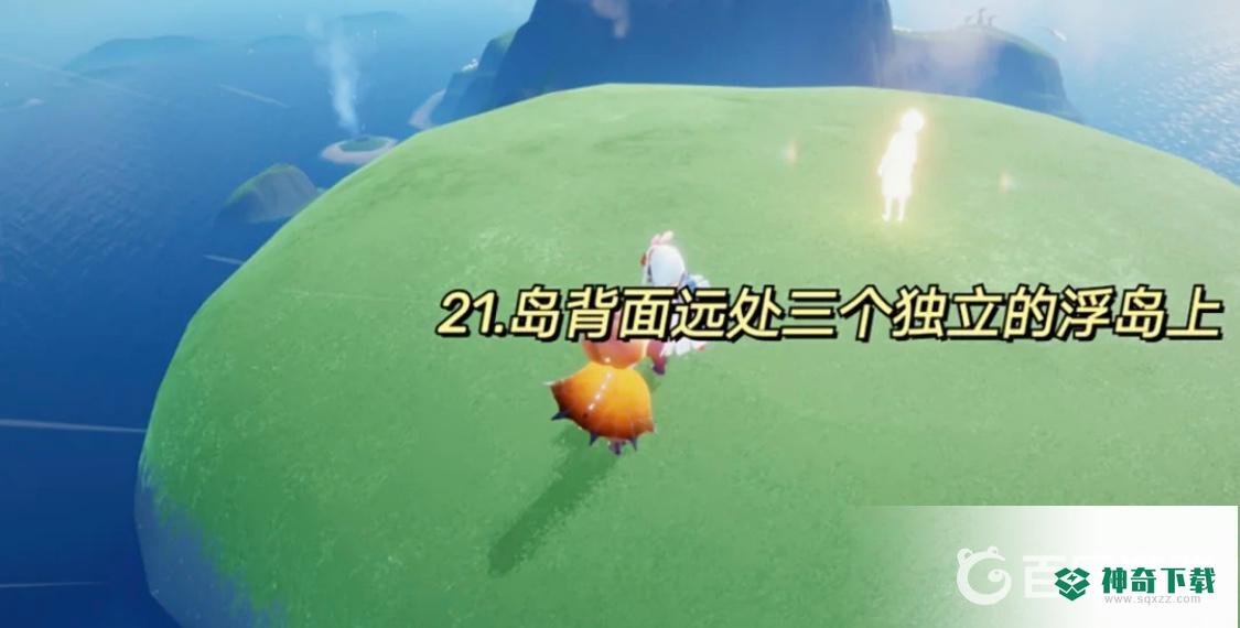光遇云野21个小金人位置分布在哪？_光遇攻略_神奇下载