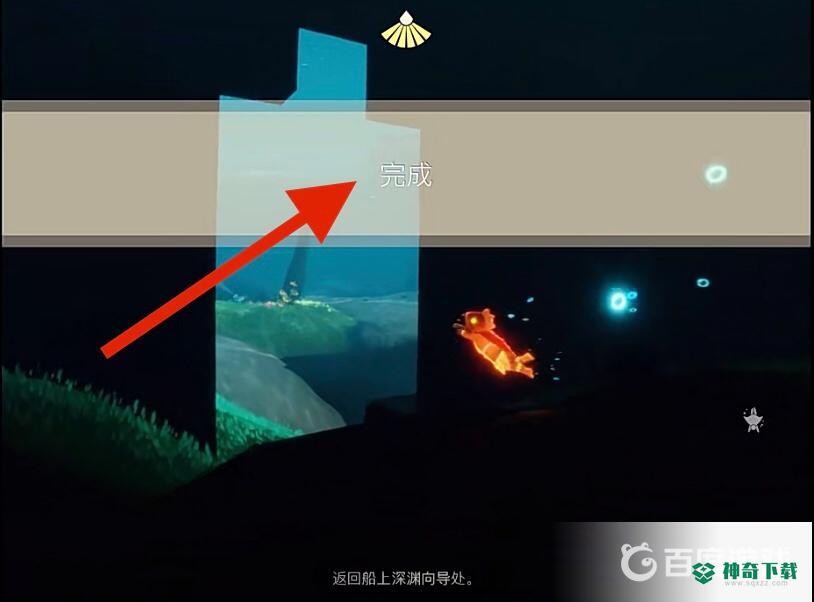 光遇藏宝岛礁任务怎么完成？_光遇教程_神奇下载