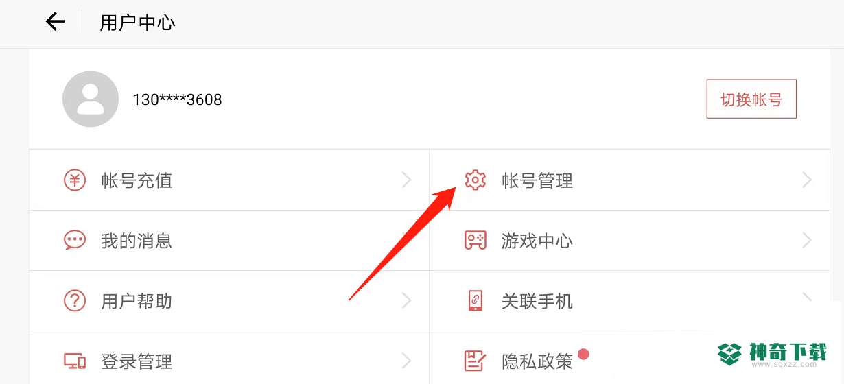 光遇网易账号怎么换绑？_光遇攻略教程_神奇下载