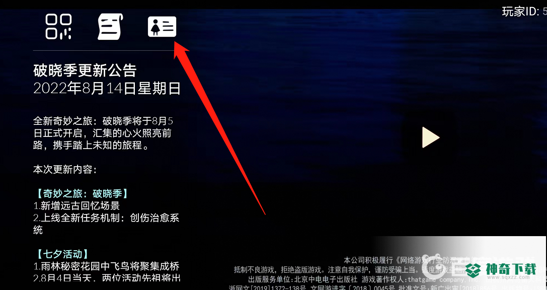 光遇网易账号怎么换绑？_光遇攻略教程_神奇下载