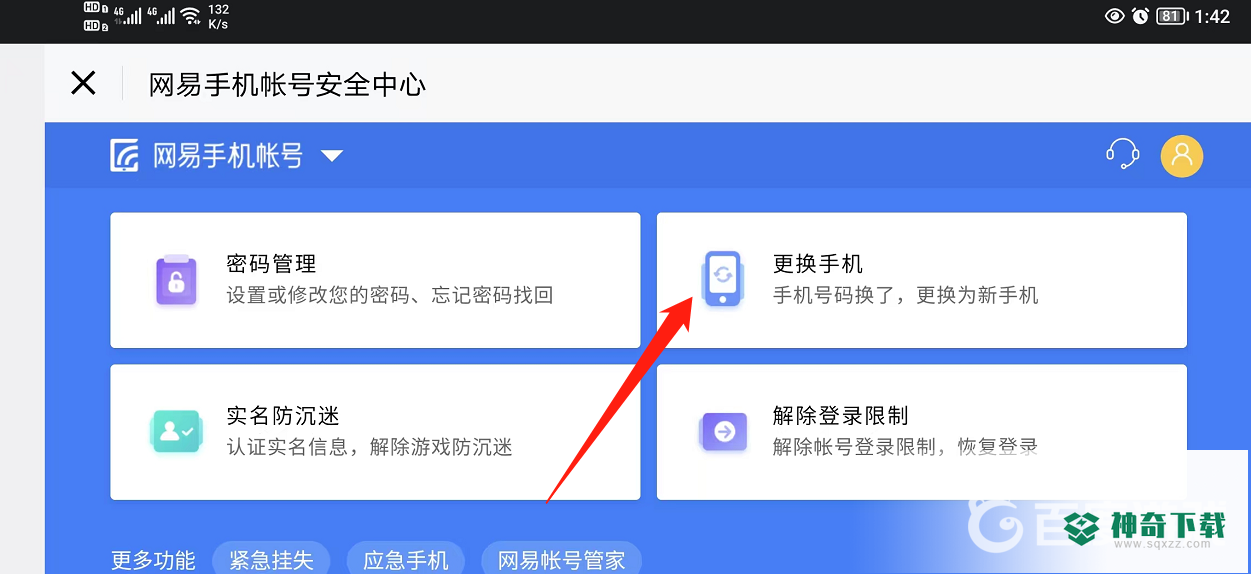 光遇网易账号怎么换绑？_光遇攻略教程_神奇下载