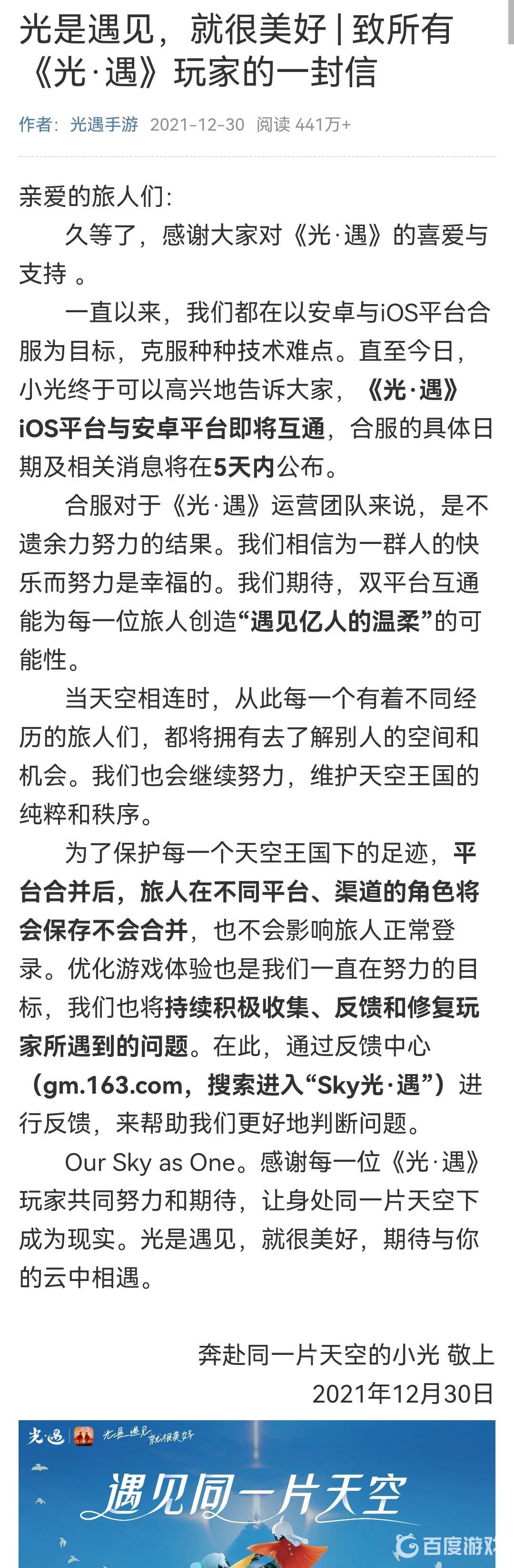 光遇合服渠道服会合服吗？_光遇教程攻略_神奇下载