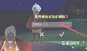 光遇名字在哪改？_光遇攻略教程_神奇下载