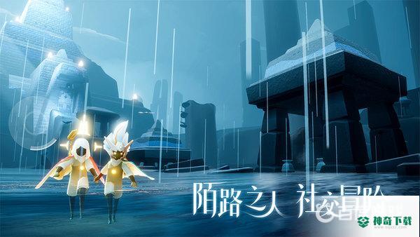 光遇sky国际服ios怎么下载？_光遇攻略分享_神奇下载