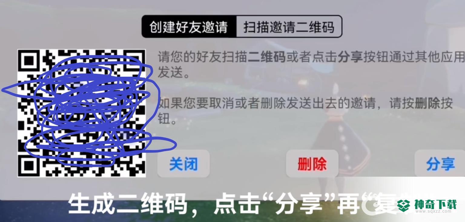光遇链接怎么加好友？_光遇教程攻略_神奇下载