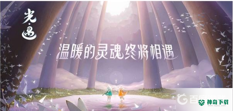 光遇永久光之翼一共多少个？_光遇教程_神奇下载