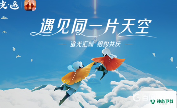 光遇500爱心激活码爱心在哪？_光遇攻略分享_神奇下载