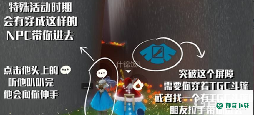 光遇万圣节在哪？_光遇教程分享_神奇下载