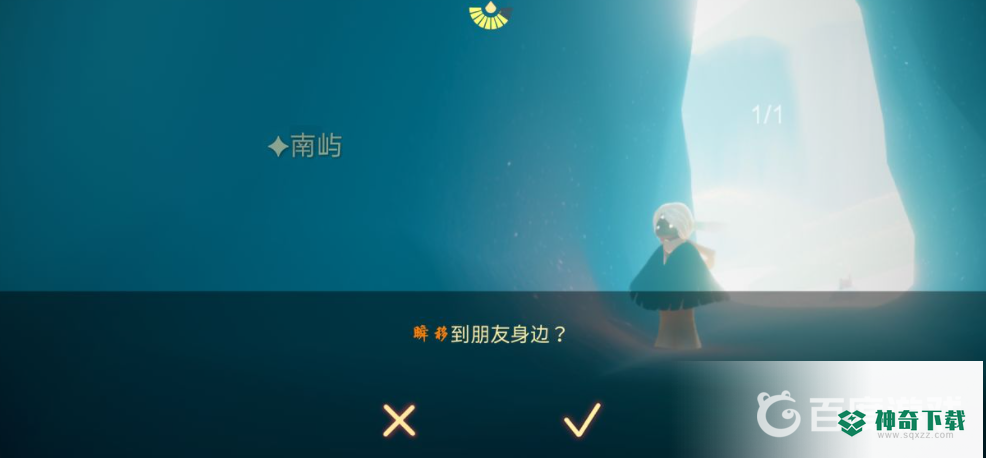 光遇怎么传送到好友身边？_光遇教程_神奇下载