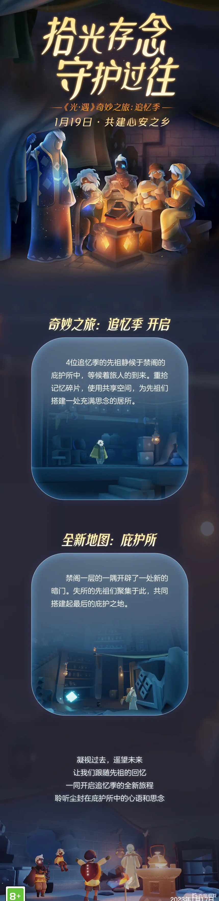 光遇追忆季什么时候开始？_光遇攻略_神奇下载
