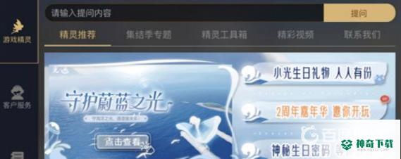 光遇小精灵在哪？_光遇攻略分享_神奇下载