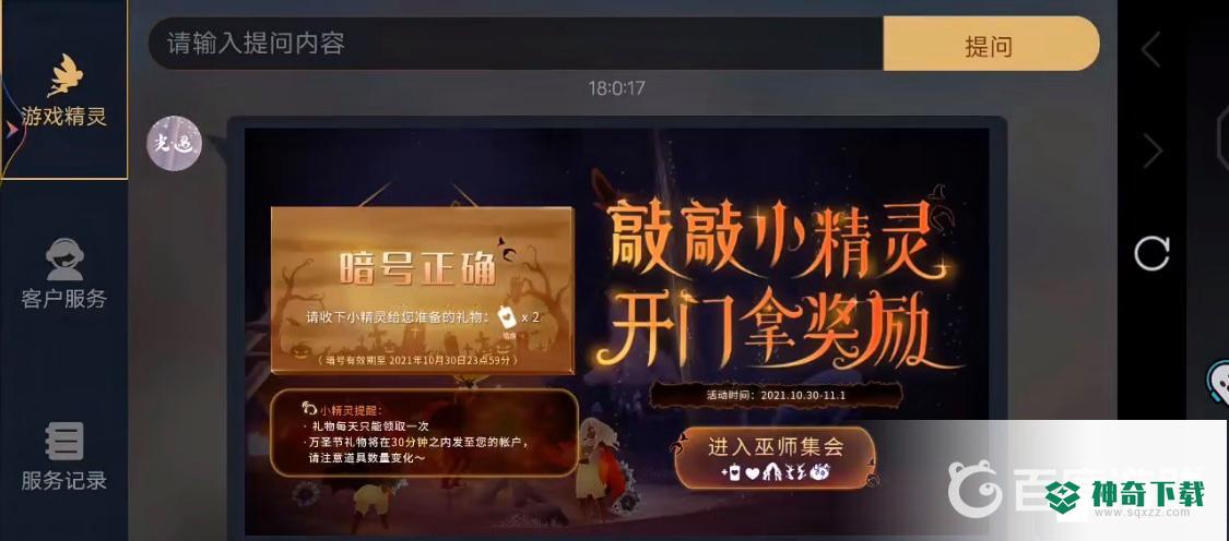 光遇小精灵在哪？_光遇攻略分享_神奇下载
