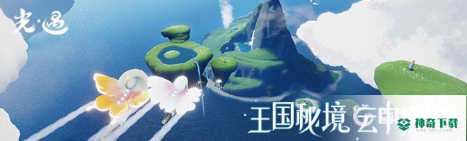 光遇小精灵在哪？_光遇攻略分享_神奇下载