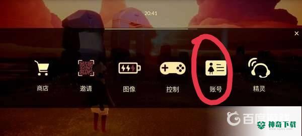 光遇怎么切换账号？_光遇教程玩法_神奇下载