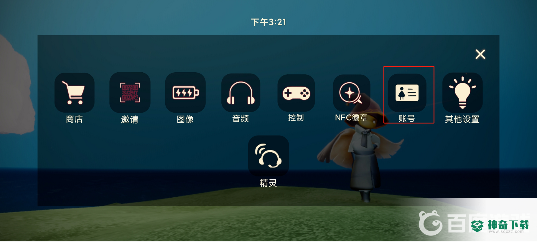 渠道服光遇怎么切换账号？_光遇攻略玩法_神奇下载