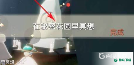 光遇秘密花园怎么去？_光遇教程玩法_神奇下载