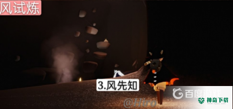 光遇晨岛试炼在哪里？_光遇教程攻略_神奇下载