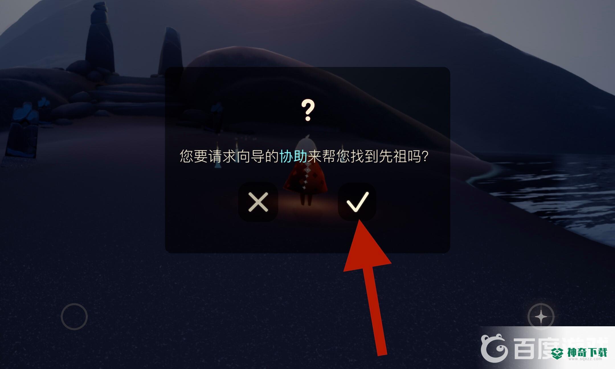 光遇求助先祖在哪？_光遇攻略分享_神奇下载