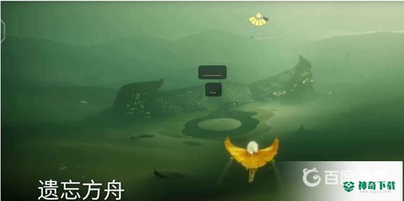 光遇墓土遗忘方舟先祖任务怎么做？_光遇教程_神奇下载