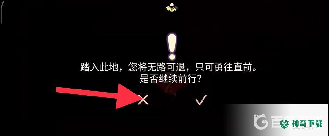 光遇伊甸怎么快速通过？_光遇玩法分享_神奇下载