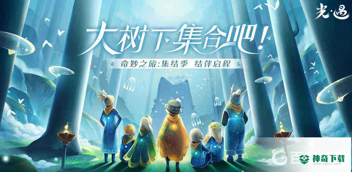 光遇雨林大树屋第五个任务在哪里？_光遇玩法分享_神奇下载