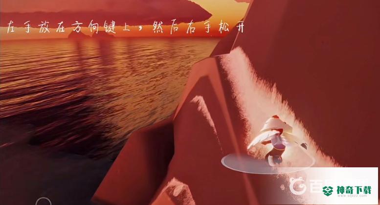 光遇怎么遁地？_光遇攻略分享_神奇下载