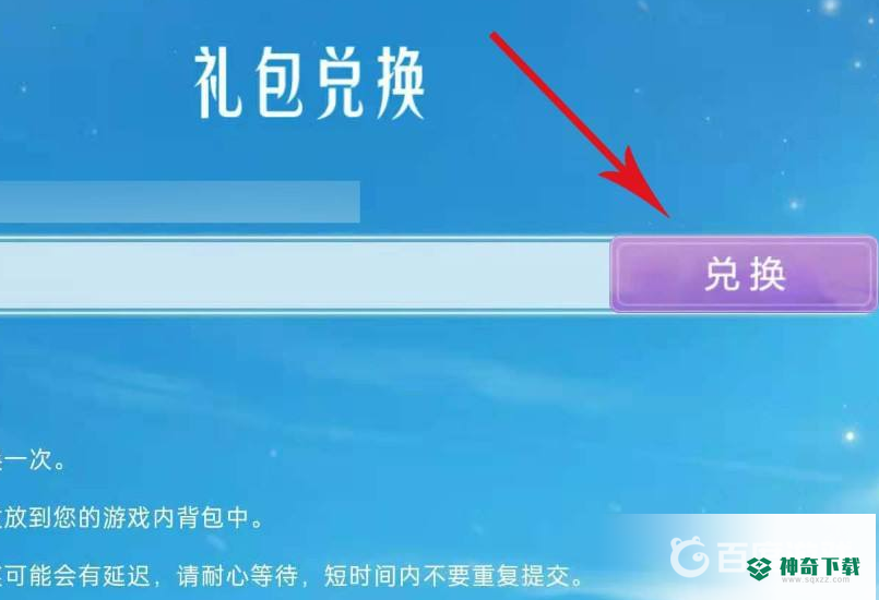 光遇礼包兑换码在哪输入？_光遇攻略教程_神奇下载