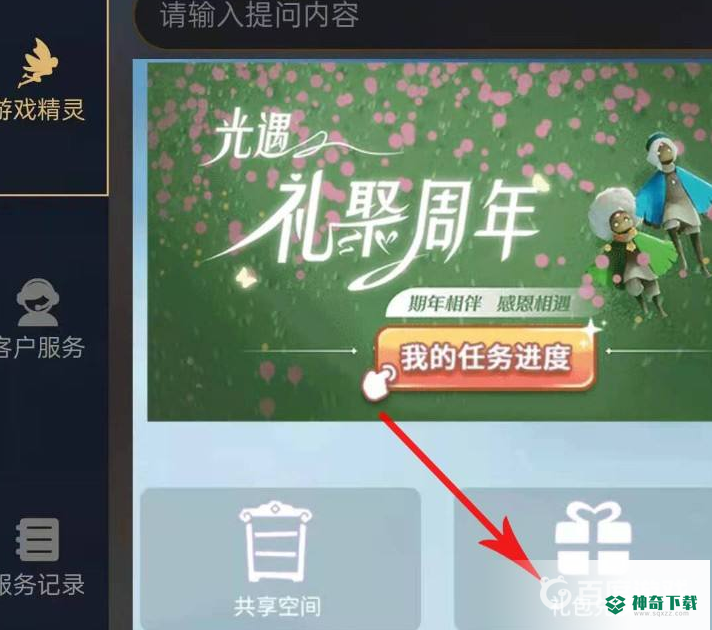 光遇礼包兑换码在哪输入？_光遇攻略教程_神奇下载