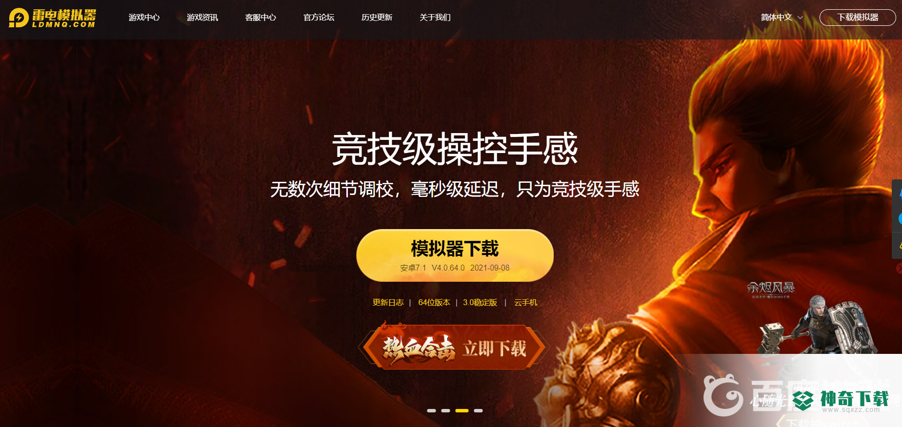 光遇电脑版怎么下载？_光遇攻略分享_神奇下载