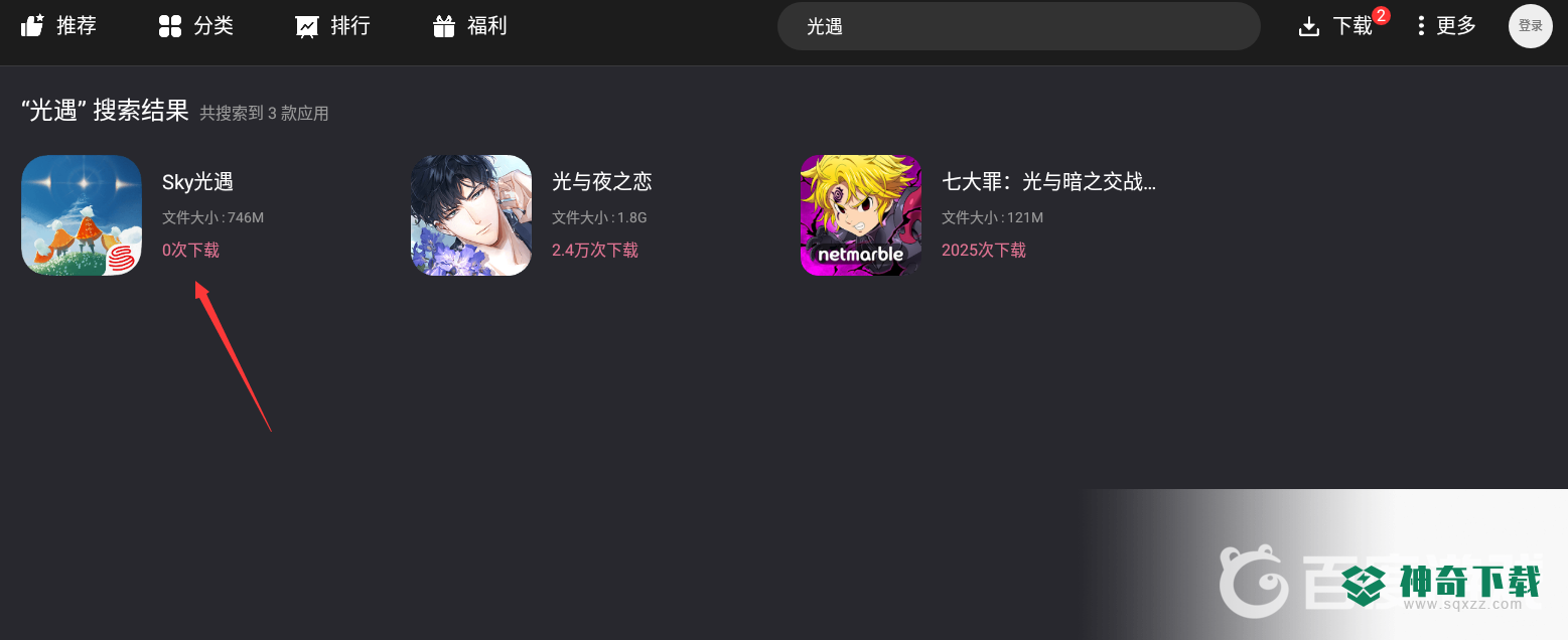 光遇电脑版怎么下载？_光遇攻略分享_神奇下载