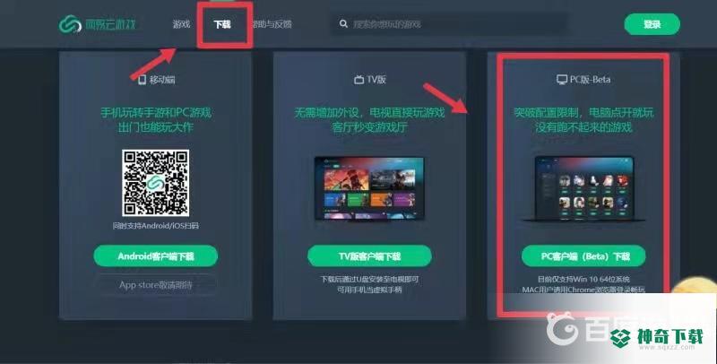 光遇电脑版怎么下载？_光遇攻略分享_神奇下载