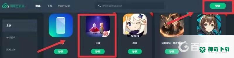 光遇电脑版怎么下载？_光遇攻略分享_神奇下载
