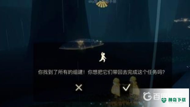 光遇集结季第五个任务怎么做？_光遇攻略玩法_神奇下载