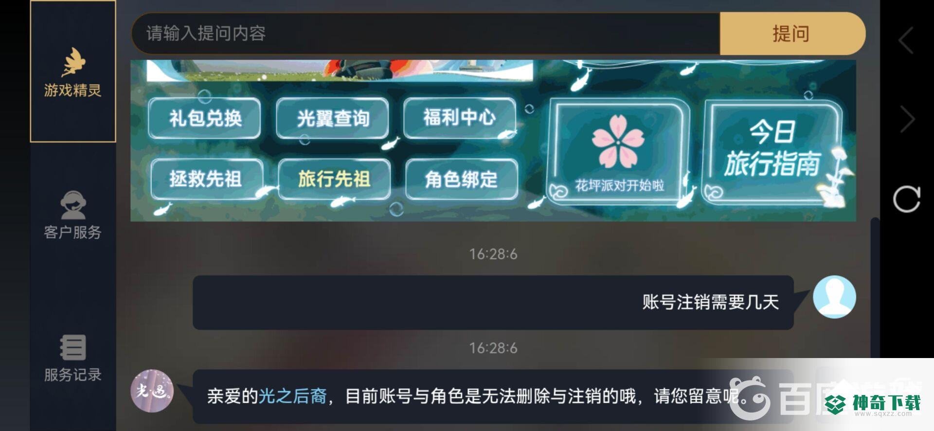 光遇注销账号需要几天？_光遇攻略玩法_神奇下载
