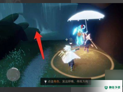光遇雨伞先祖怎么拿？_光遇玩法分享_神奇下载