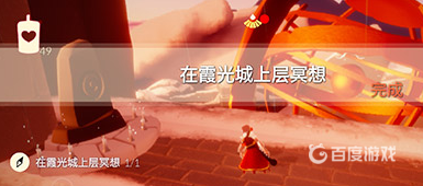 光遇霞光城上层冥想地点在哪？_光遇教程攻略_神奇下载