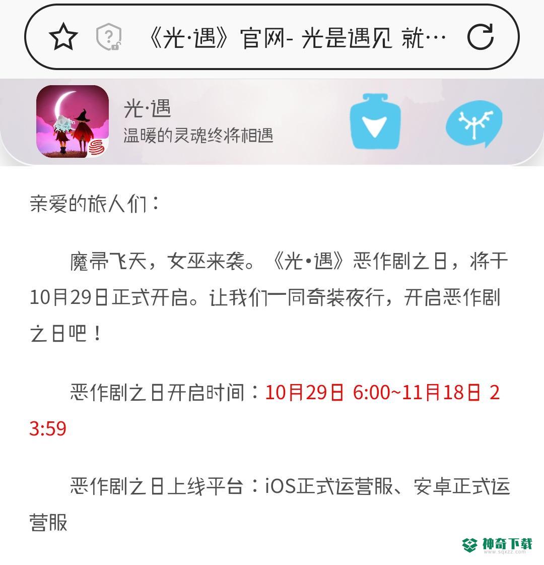 光遇万圣节活动持续多久？_光遇教程分享_神奇下载