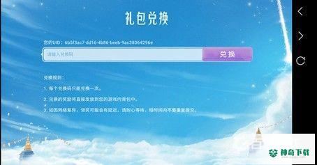 光遇真正有效的礼包码是什么？_光遇教程玩法_神奇下载