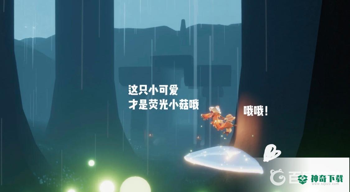 光遇的荧光小菇在哪里？？_光遇教程分享_神奇下载