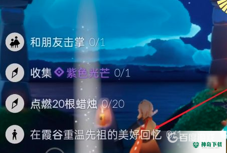 光遇10.17霞谷重温先祖美好回忆在哪？_光遇教程玩法_神奇下载