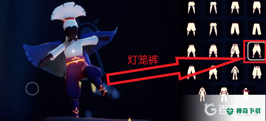 光遇灯笼裤在哪换？_光遇教程_神奇下载