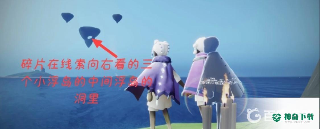 光遇第二个圣岛先祖任务怎么做？_光遇攻略教程_神奇下载